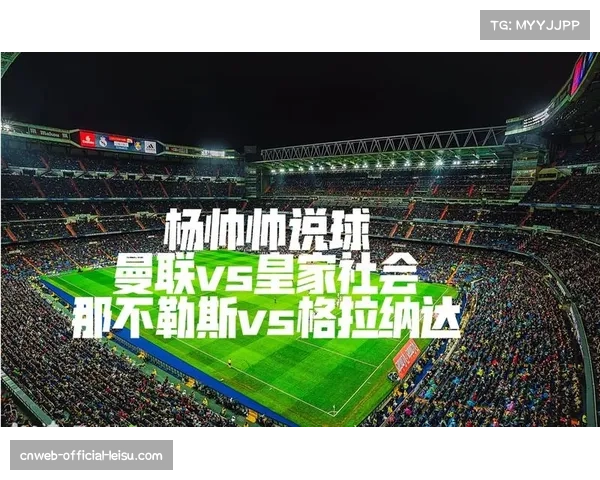 战术复盘：深度解析那不勒斯如何利用快速反击击穿皇家社会的防线